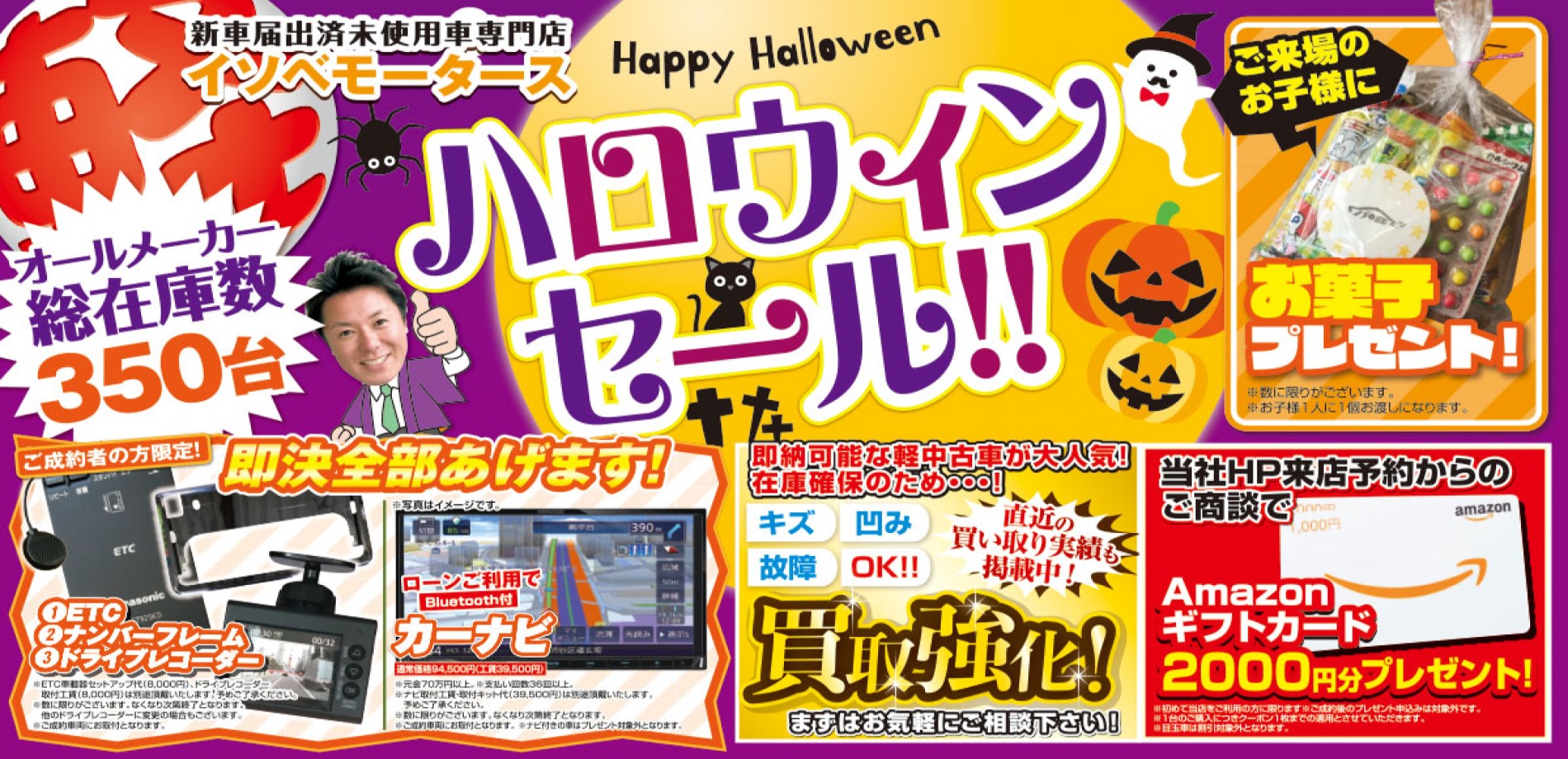 ハロウィンセール開催中！