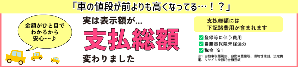 総額表記に変わりました！